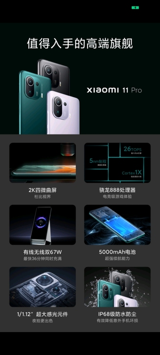 小米11Pro 全新未拆封