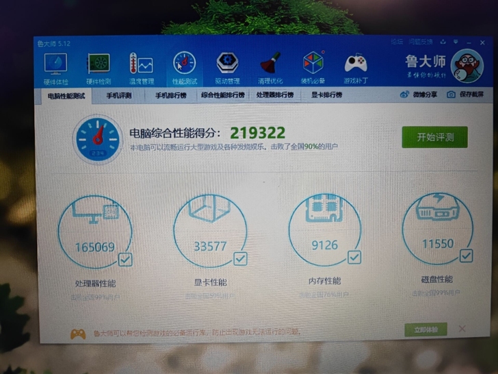 非神舟战神 2700 512固态游戏本笔记...