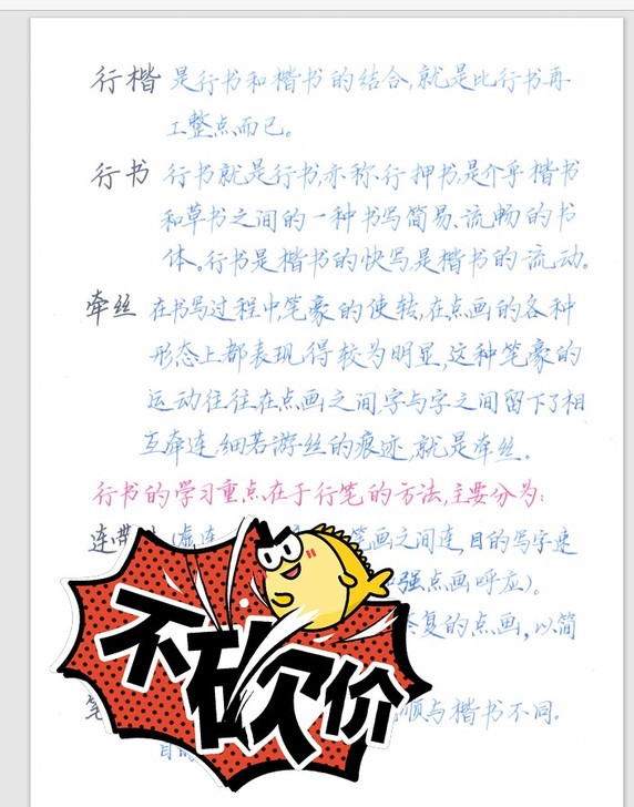 105页手写楷书行书行楷字帖精华低价共享