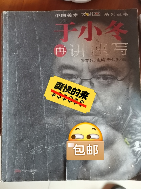 转卖于小东速写！包邮！