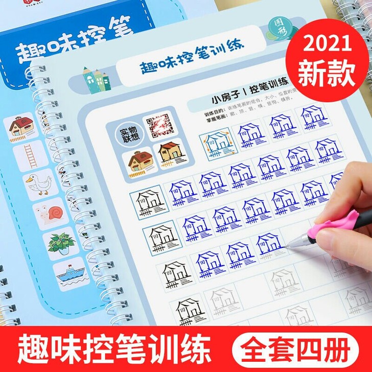 趣味书法练习纸控笔训练一年级字帖田字格初学...