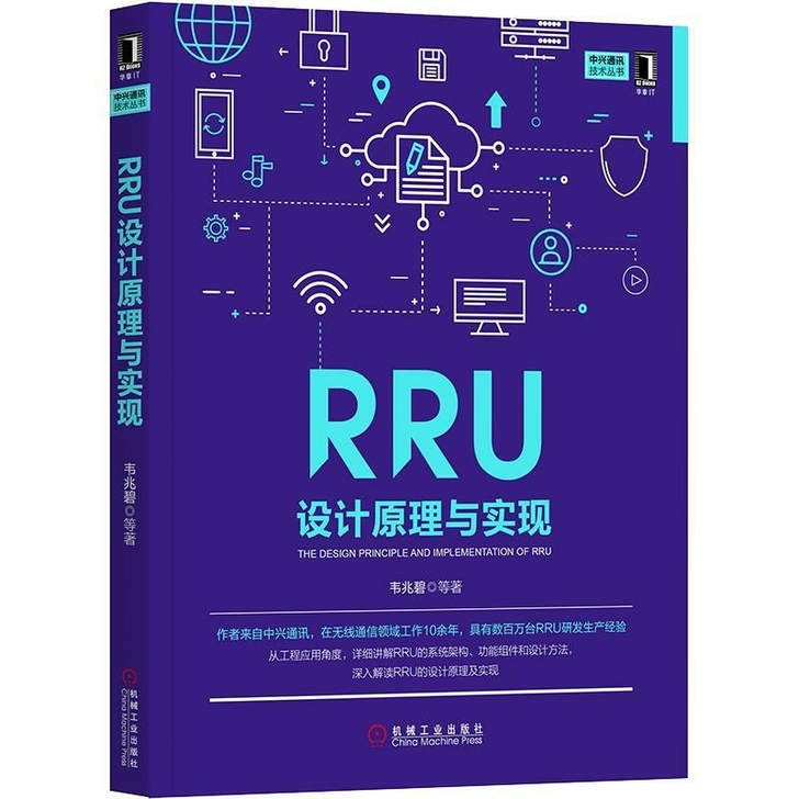 RRU设计原理与实现
