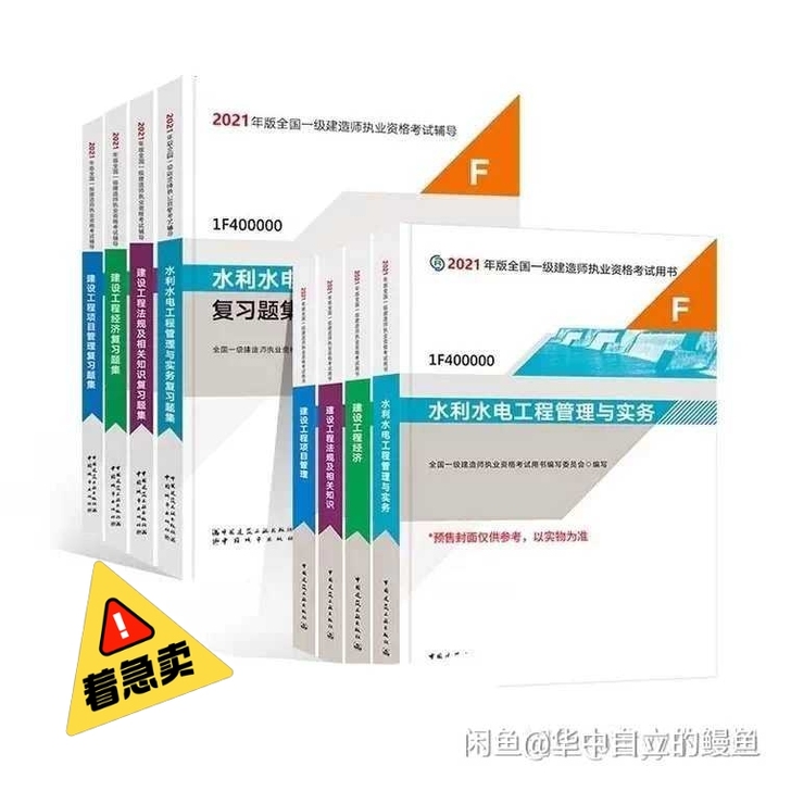 2021年全新一建教材2021一级建造师教...