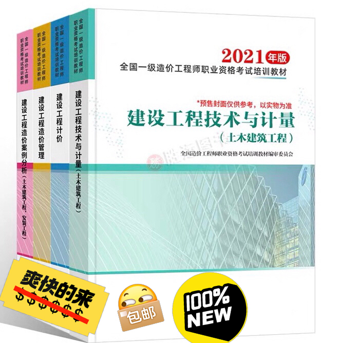 一级造价师2021年教材一级造价2021一...