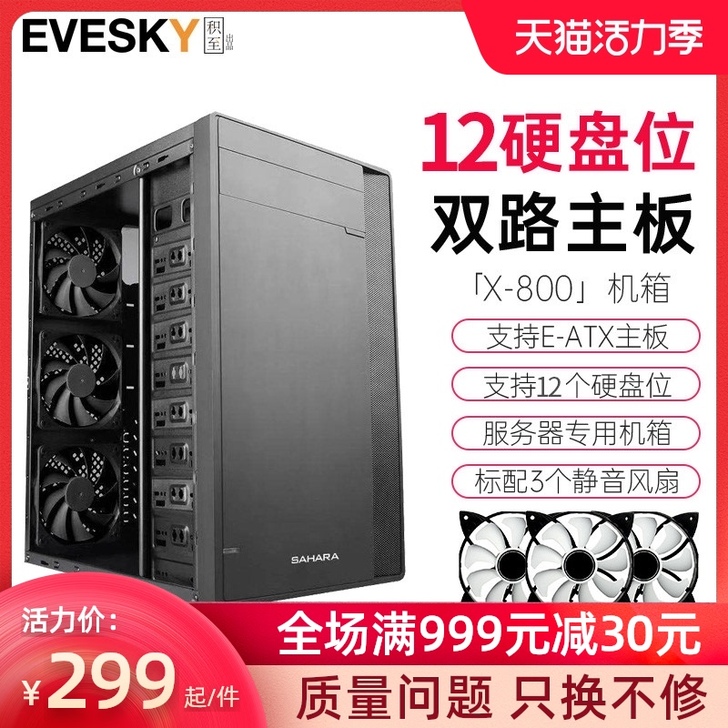 EVESKY 机箱