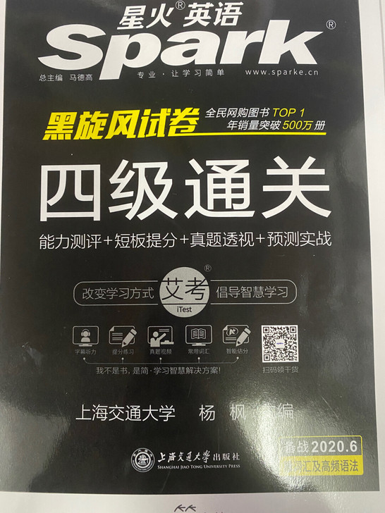 四级考试 买了就写了几道题 不影响使用