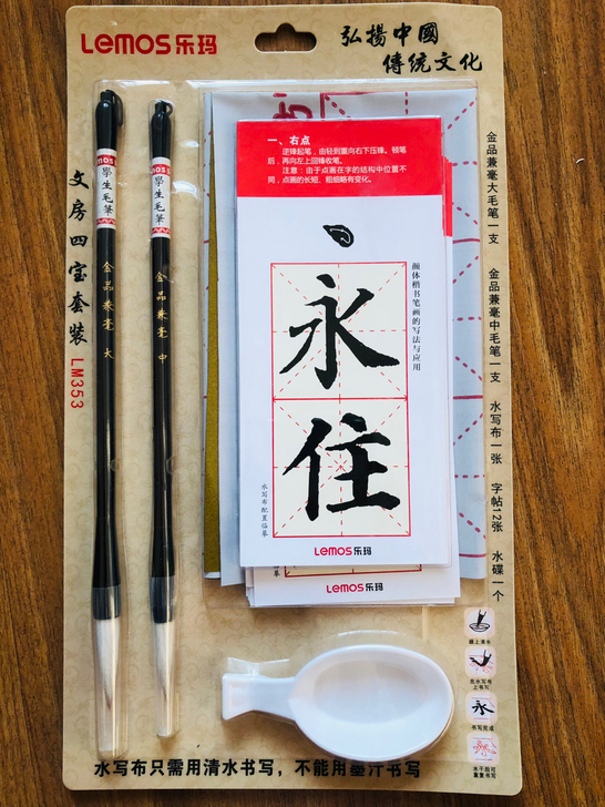 毛笔套装