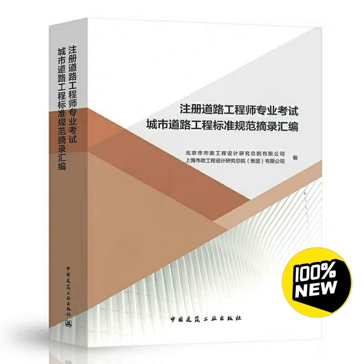 2020年道路工程注册土木工程师资格考试标...