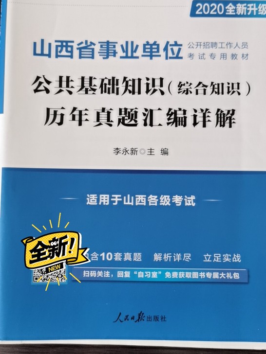 公共基础知识历年真题汇编详解1-2册公共基...