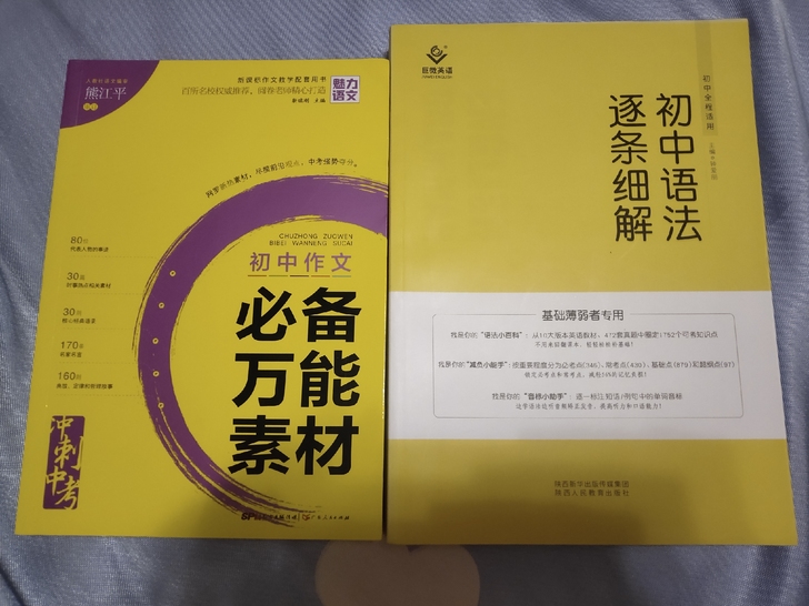 英语初中语法及语文作文初中素材