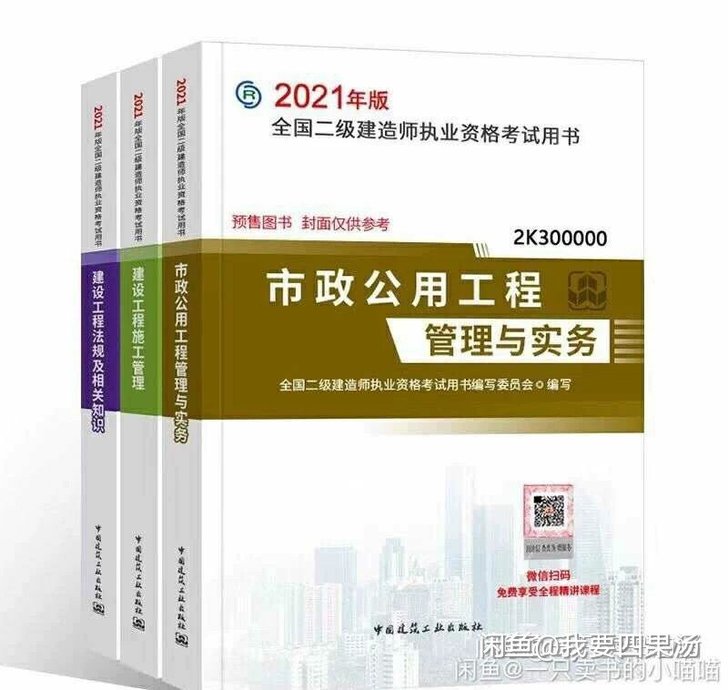 2021年全新二建教材五大专业 现货（建筑...