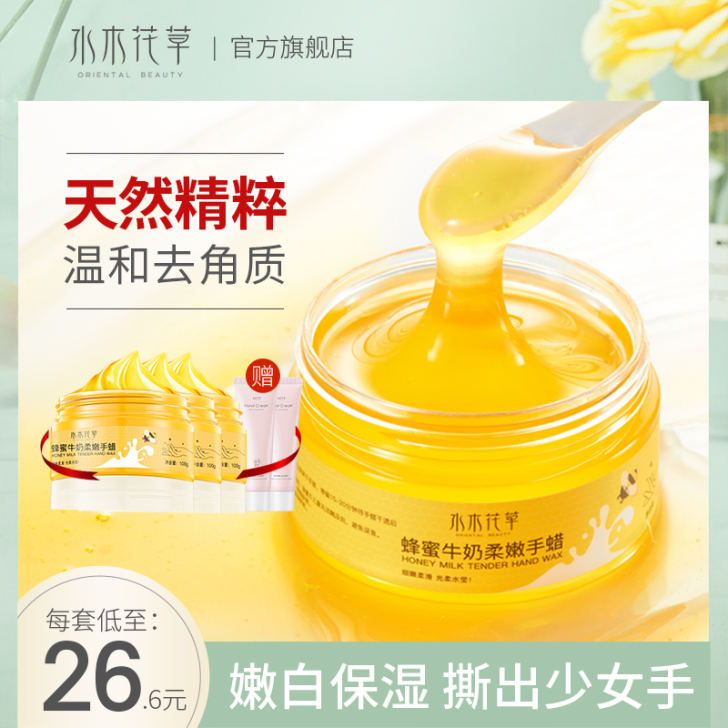 牛奶蜂蜜手蜡手膜细嫩双手细纹嫩白保湿补水去...