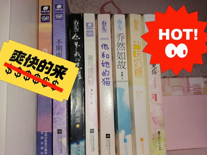 青春小说全场5元！！！！任选！！