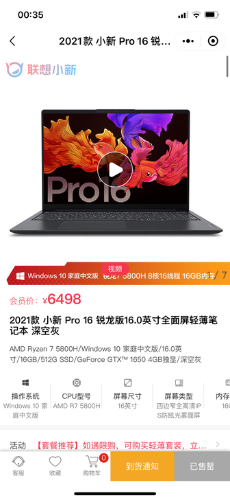 【新品抢购】联想小新Pro16 锐龙版 R...