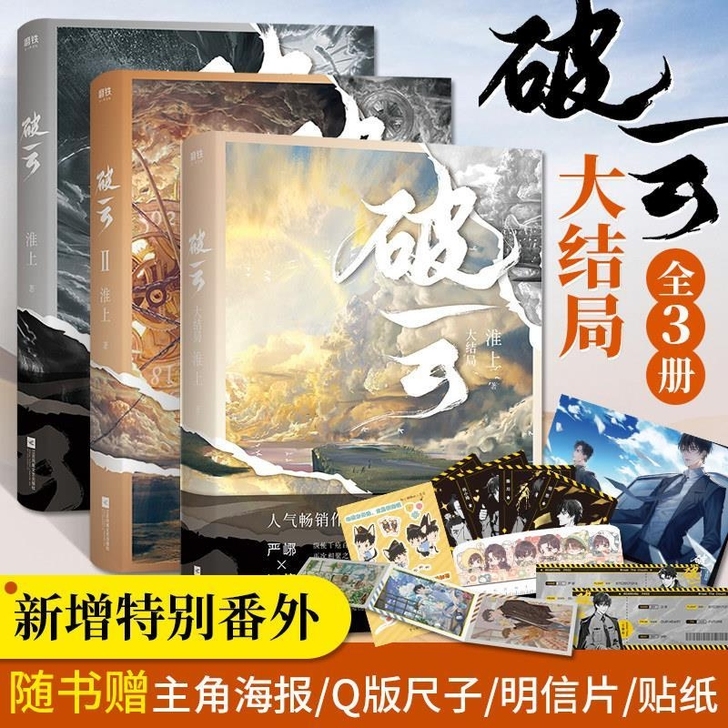 破云123破云全套全新