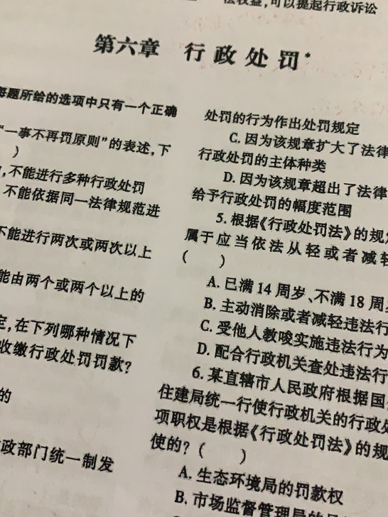 法考资料习题