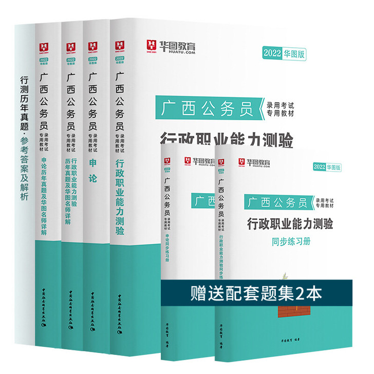 广西公务员考试教材申论行测2022年