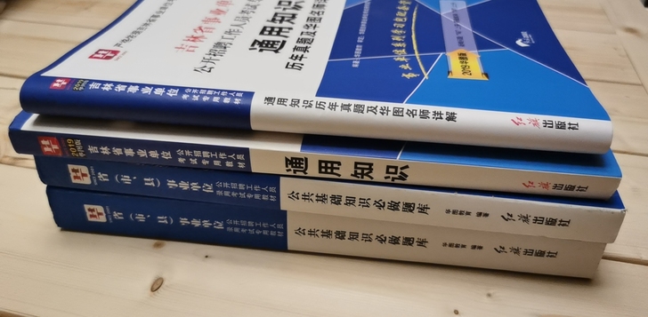 吉林省事业单位公基6000题+建材+试卷全...