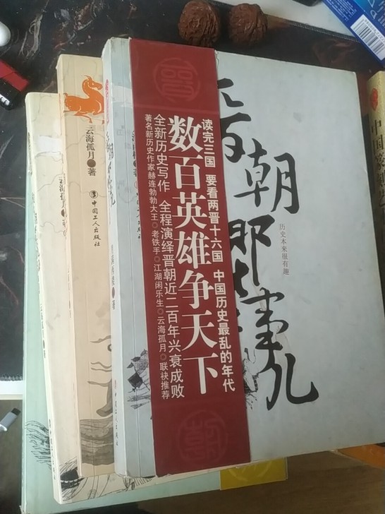 南北朝那些事，那些事系列的巅峰之作的巅峰之...