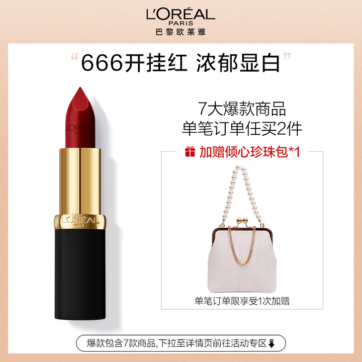 欧莱雅黑管666开挂红正红色显白口红持久女...