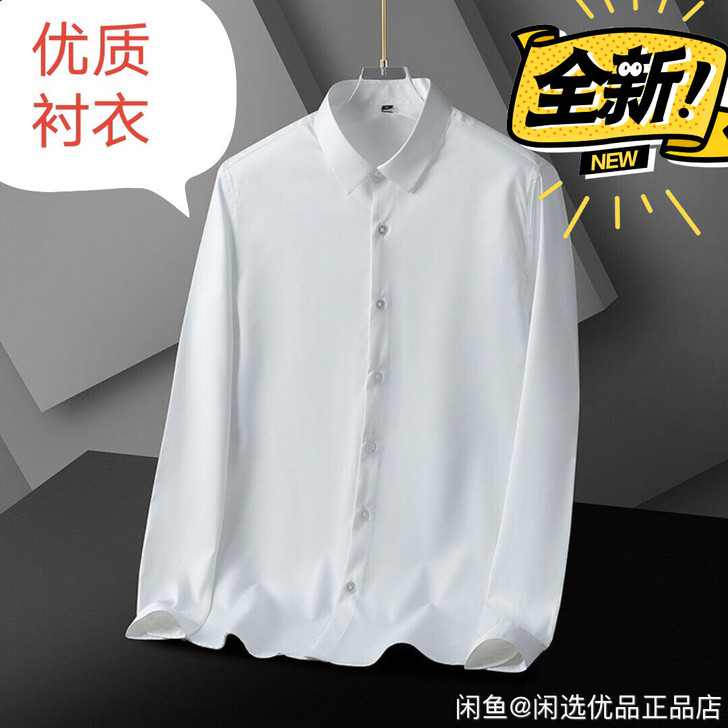 纵享丝滑免烫衬衣男商务弹力纯色男