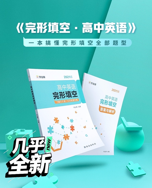 高中英语完形填空 作业帮的