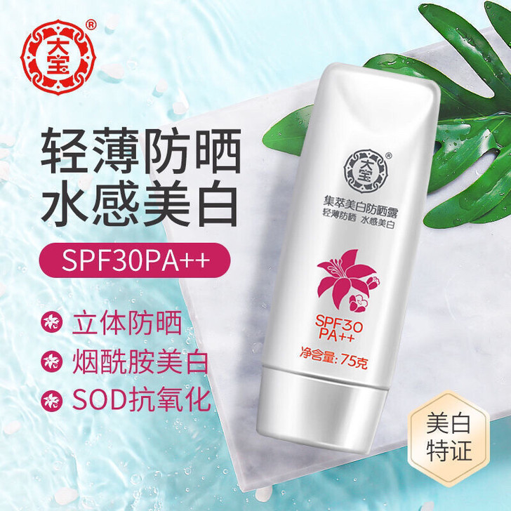 全新 大宝美白防晒霜SPF30补水美白防晒...