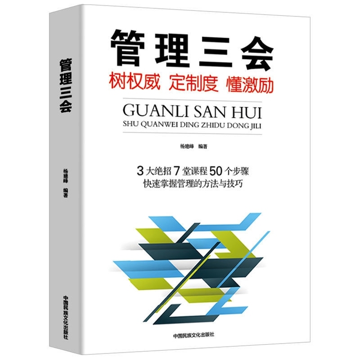 管理三会