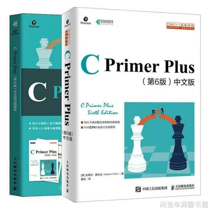 包邮现货 c primer plus 第...
