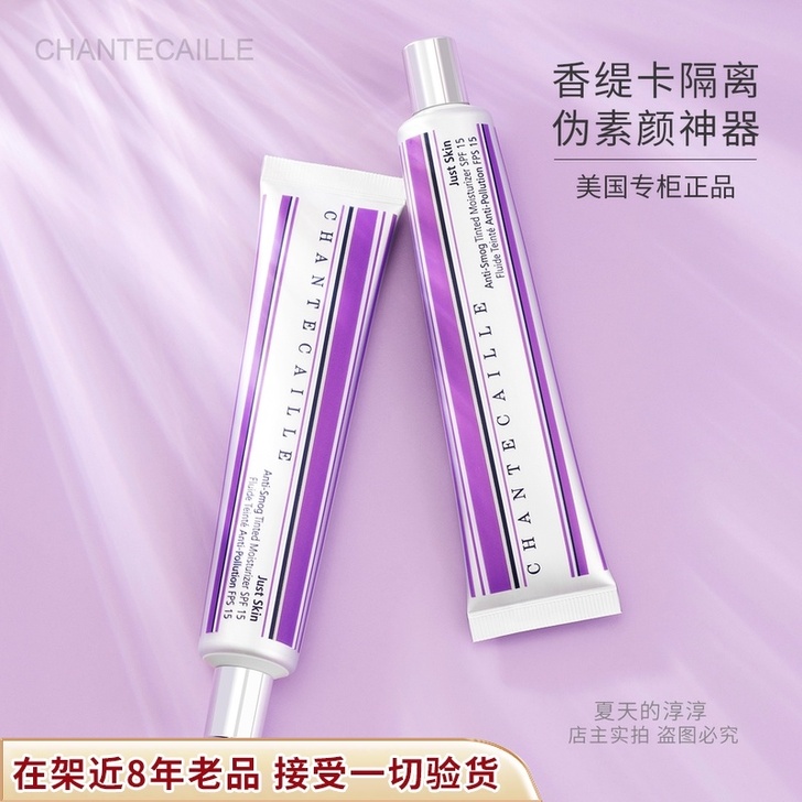 Chantecaille香缇卡隔离霜Ala...