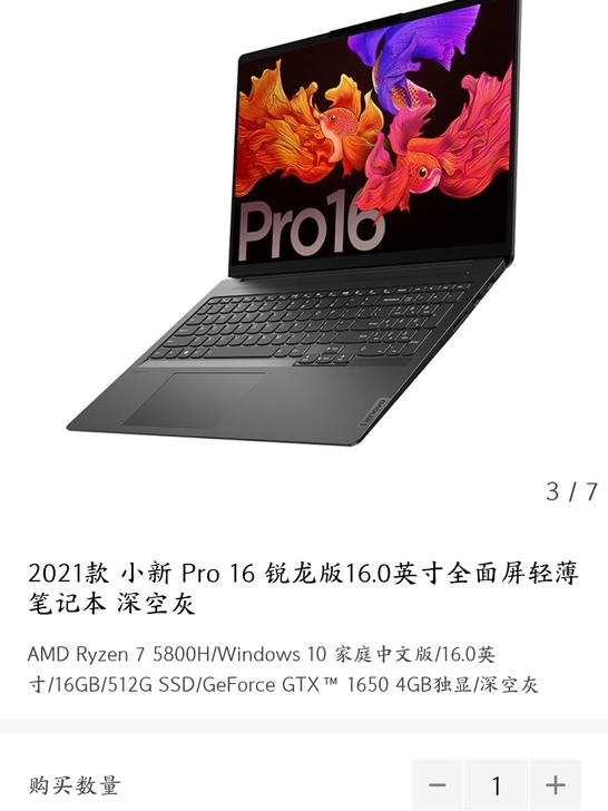 【代拍不中不收费】联想小新Pro16高性能...
