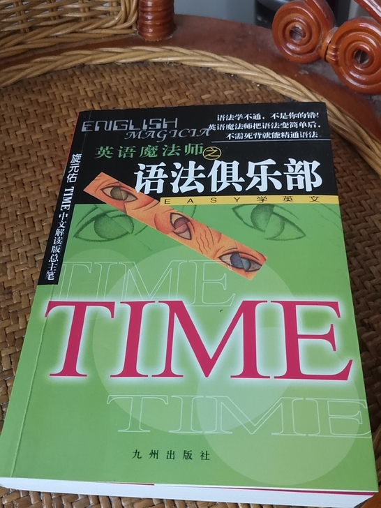 英语魔法师之语法俱乐部