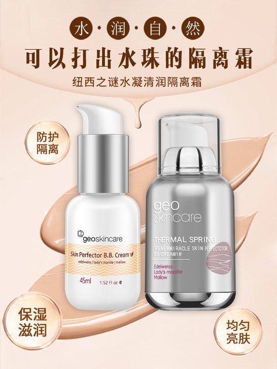 包邮全新未使用纽西之谜隔离霜正品