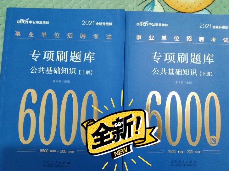 中公教育的，事业单位考试招聘用专项题库，公...