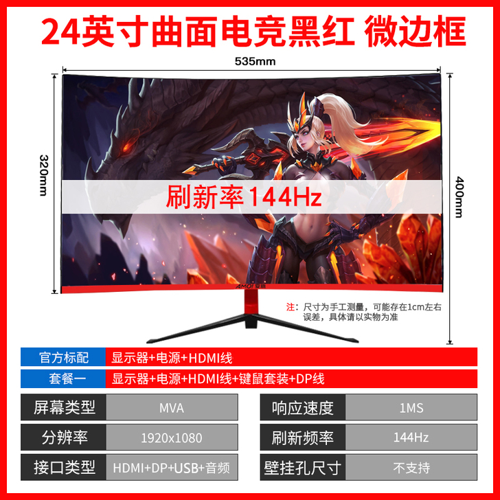 Amoi/夏新 显示器 144hz 曲面屏