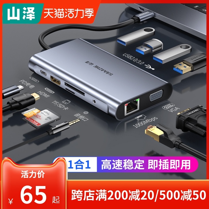 SAMZHE/山泽 USB HUB转换器