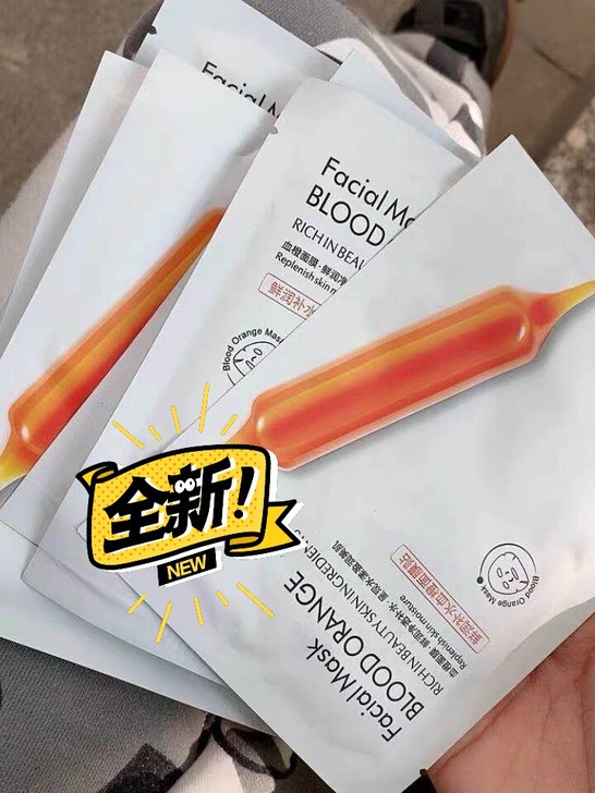 一次用一年全新正品血橙补水保湿美白面膜