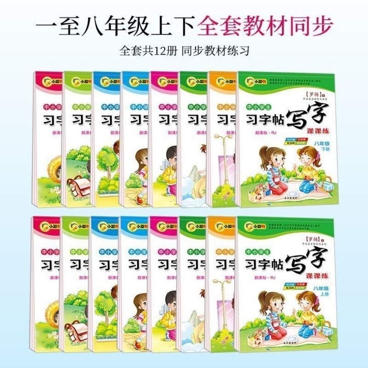 上册语文同步字帖语文 一二三四五六年级任选...