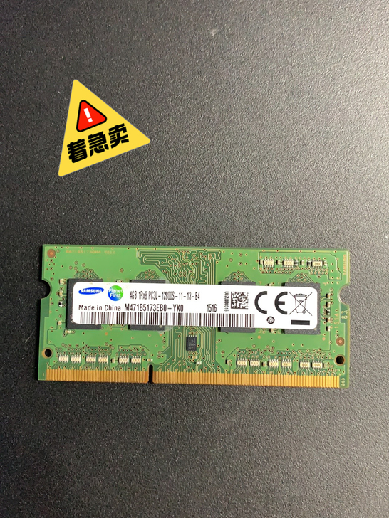 三星4G低电压内存 电脑维修 说是内存也烧...
