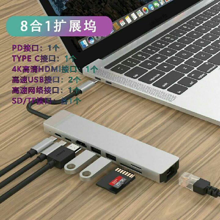 全新Type-C八合一扩展坞多功能笔记本转...