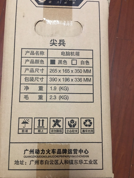 尖兵动力火车迷你电脑机箱，尺寸265*16...