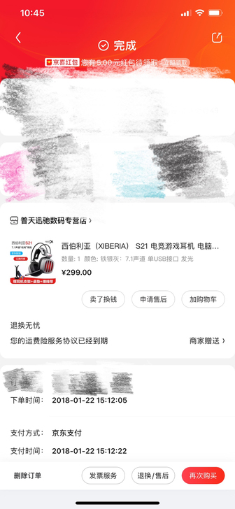 西伯利亚S21耳机。7声道吃鸡耳机。后来换...