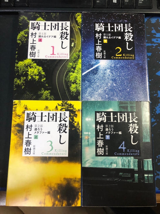 【日文原版】刺杀骑士团1234（四本）-村...
