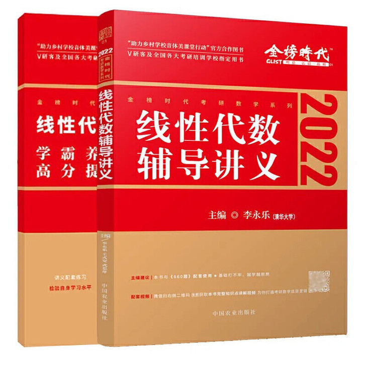 李永乐考研数学2022王式安线性代数/高等...