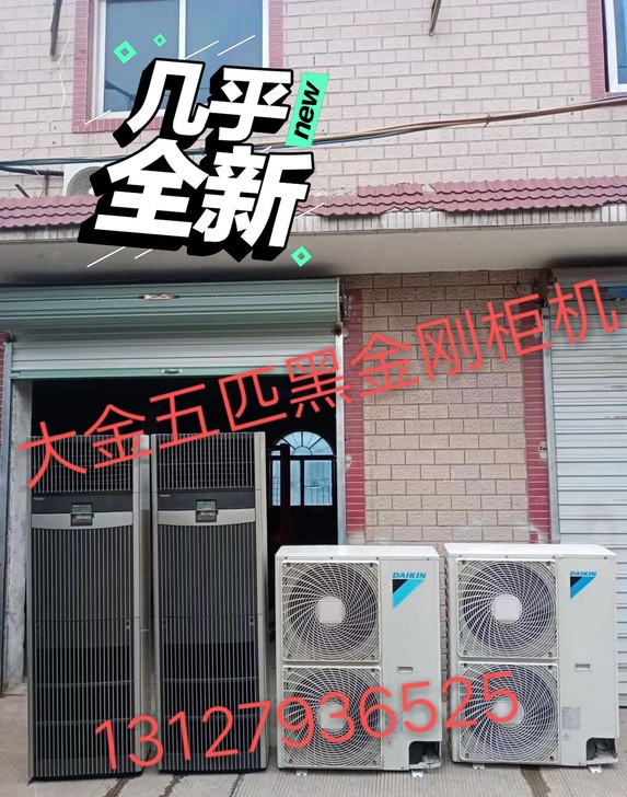大金5匹柜机黑金刚二手空调立式空调