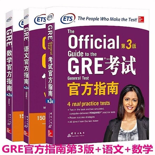 GRE考试官方指南第3版+数学+语文(第2...