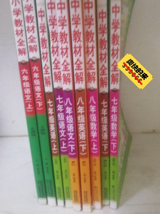 初中学校发的书,大部分都是全新