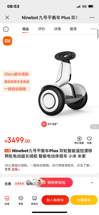 闲置正品小米9号平衡车plus Nineb...