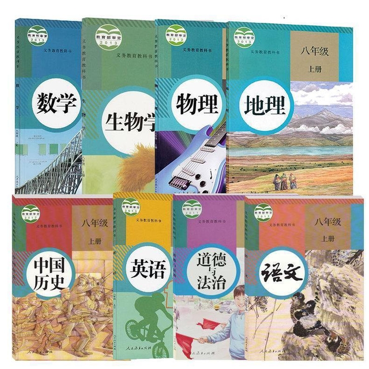 二手人教版初二八年级上册全套书语文数学英语...