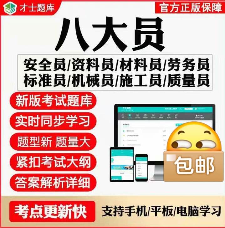 2021建筑八大员考试题库试卷安全员abc...